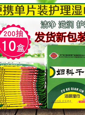 幸福岛小马青青妇科千金湿巾纸洁阴湿纸巾便携式私处护理卫消毒