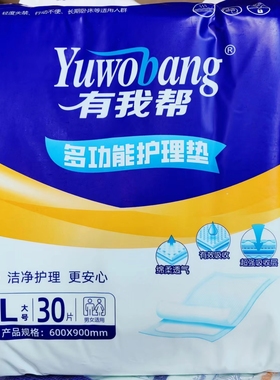 有我帮成人护理垫隔尿垫老人大号尿不湿一次性尿垫医用专用床垫