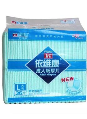 依维康成人纸尿片一次性老人卫生巾长条形尿布L大号36片22*50厘米