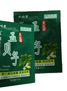 五贝子一洗黑染发剂自己在家染发水袋装纯植物自然黑膏色男无刺激