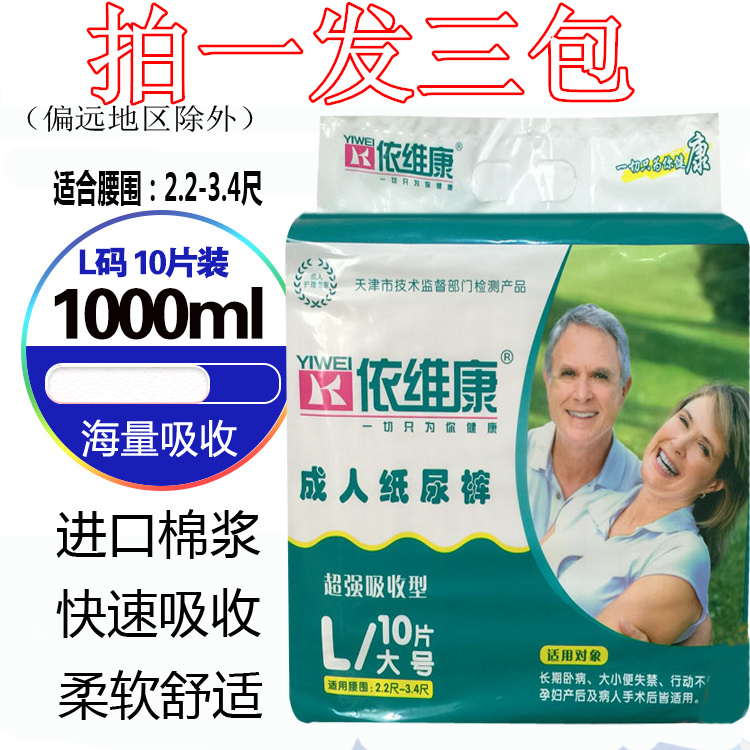 依维康成人纸尿裤老年人纸尿裤拉拉裤 尿不湿护理裤 L码10片包邮