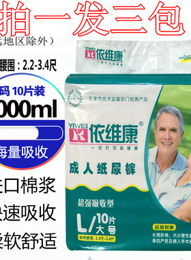 依维康成人纸尿裤老年人纸尿裤拉拉裤 尿不湿护理裤 L码10片包邮