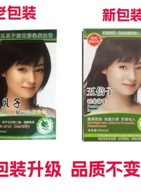 韩妃 五贝子染发膏30mlx2抗敏彩染焗油膏 五倍子植物染发覆盖白发