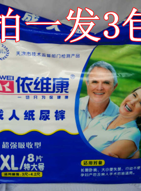 依维康成人纸尿裤老人尿不湿孕产妇尿裤特大号男女通用XL拉拉裤