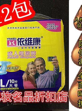正品特价促销依维康成人纸尿裤成人尿不湿成人尿裤L大号拉拉裤尿