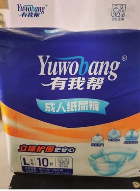 有我帮成人纸尿裤大号成人尿不湿老年人隔尿裤护理裤男女通用