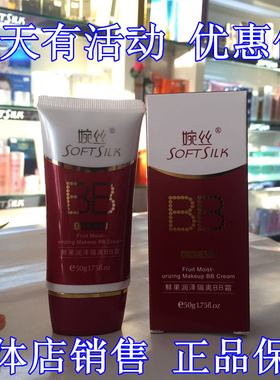 婉丝化妆品专柜正品鲜果VC系列润泽隔离BB霜提亮肤色隐形毛孔化妆