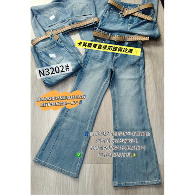 【轻奢高端定制】早春韩版显瘦微喇腰带牛仔裤JP-3202