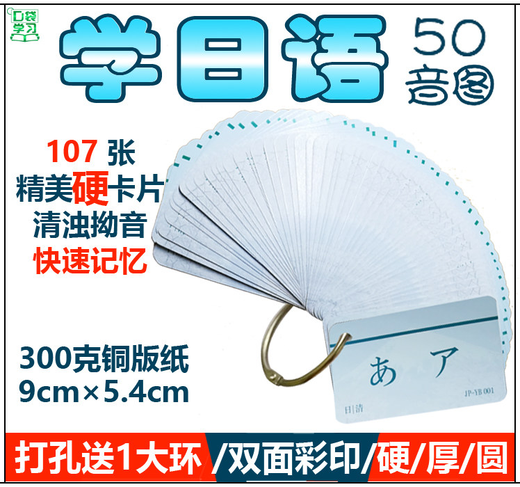 新版速成日语50五十音DIY卡片图片