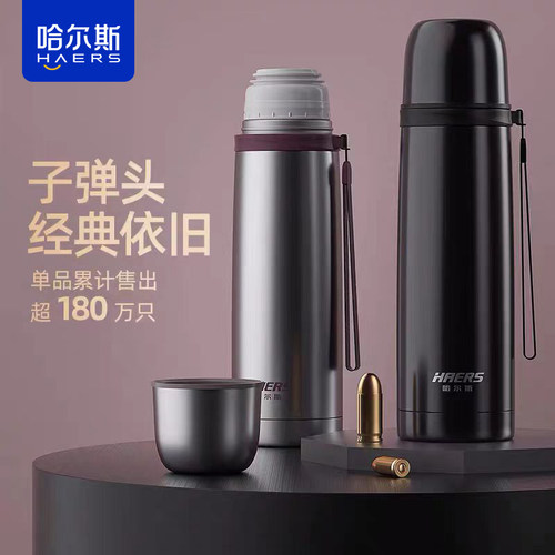 哈尔斯子弹头不锈钢男女士水杯