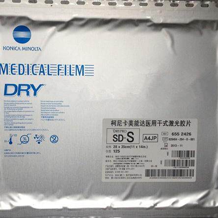 柯尼卡医用激光干式胶片SD-Q  SD-QS  SD-X SD-R14*17 11*14 8*10