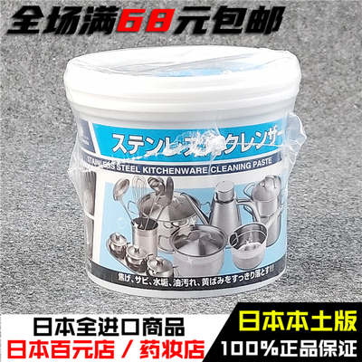 日本KABAMURA不锈钢清洁膏厨房洗锅底除黑垢清洗剂去污膏清洁乳