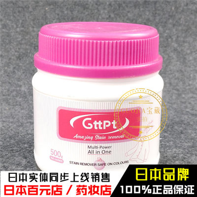 日本GTTPT爆炸盐洗衣去污渍强白漂彩漂彩色白色衣物通用护色去黄