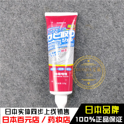日本kinbata除霉啫喱家用去霉斑清洁剂冰箱胶圈除霉剂墙体去霉