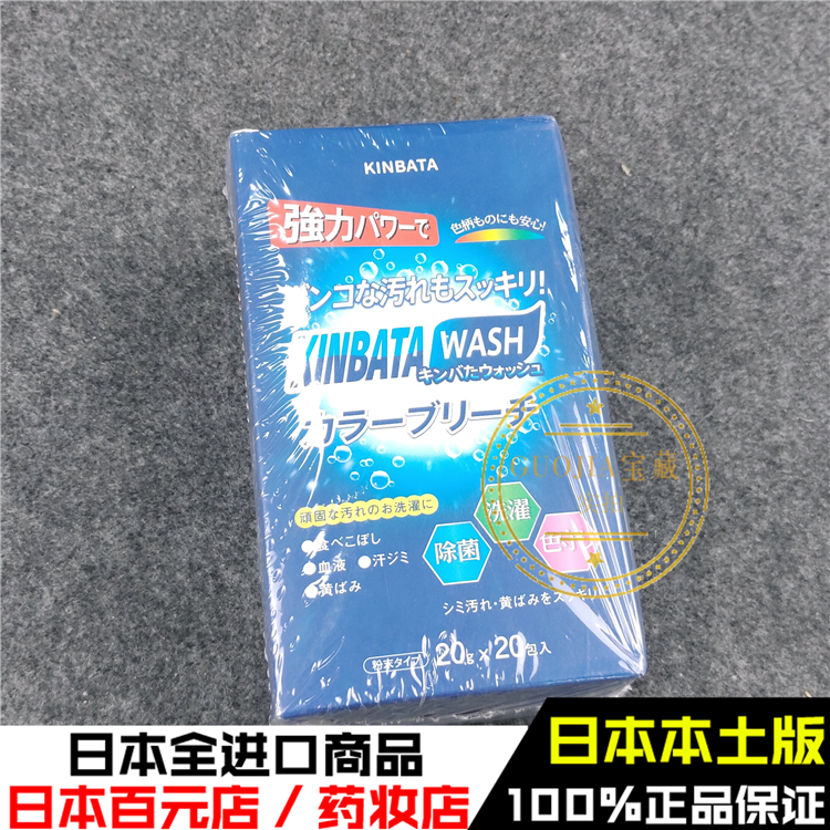 日本爆炸盐kinbata通用彩漂粉