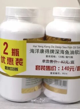 莱蒂菲  安佐康鱼油软胶囊 产品编号8512心血管清道夫