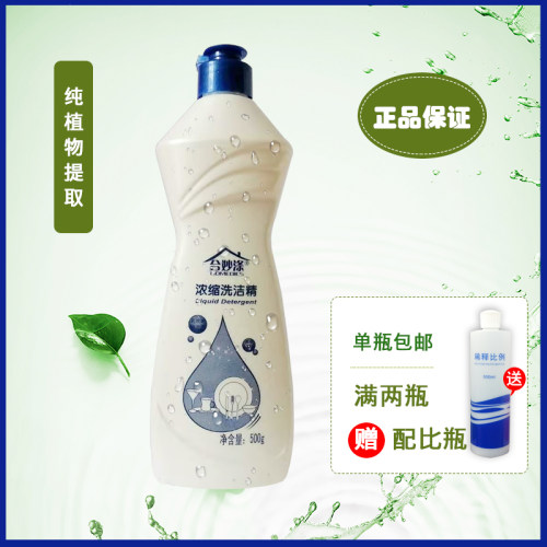 新包装 莱蒂菲合妙涤家洁系列 浓缩洗洁精可配比一瓶配9瓶2202# - 封面
