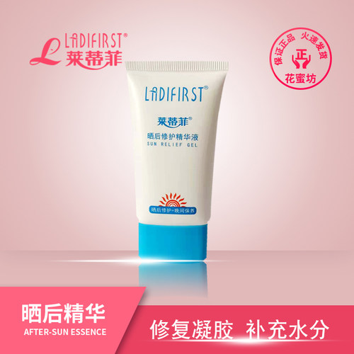 莱蒂菲晒后修复精华液凝胶
