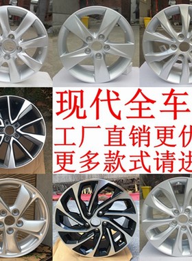 朗动伊兰特途胜名图ix35领动轮毂