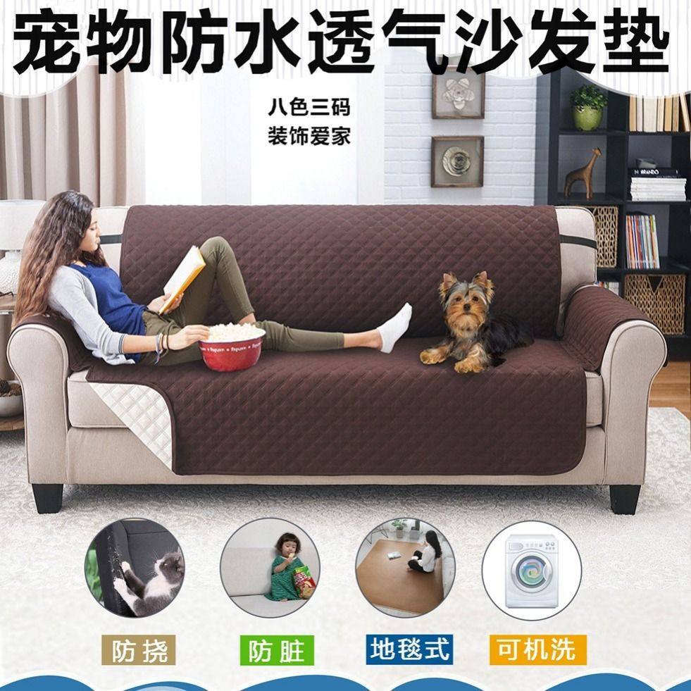 防水防猫抓不粘毛沙发垫四季通用防滑宠物隔尿沙发套罩靠背盖布巾,居家布艺,沙发套,淘宝优惠券,粉丝福利购,淘宝优惠卷