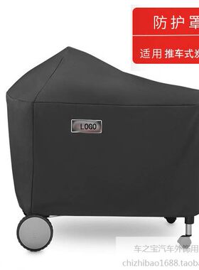 品牌烧烤炉推车防雨罩防尘