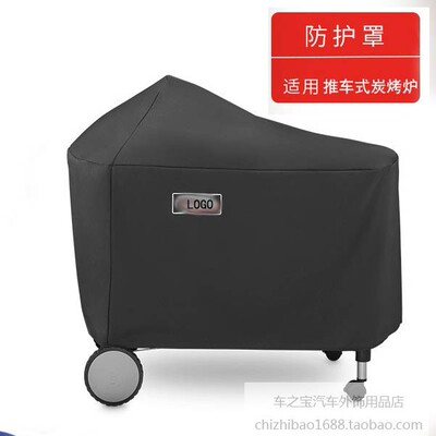 品牌烧烤炉推车防雨罩防尘