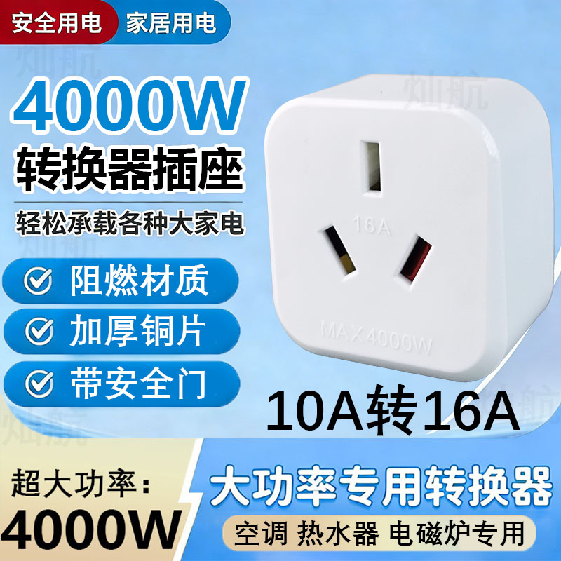 10a转16a空调插座转换器多功能16安插头转换器大功率三孔专用插排