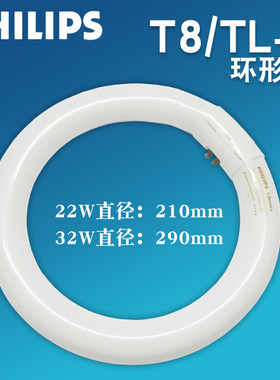 飞利浦荧光光管TLE T8普通环形 日光灯管 22W/32W/40W 圆形吸顶灯