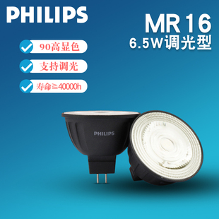 飞利浦灯泡LED射灯12V节能MR16光源GU5.3低压可调光灯杯6.5W插脚