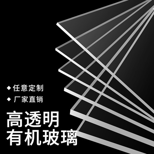 透明亚克力有机玻璃板PC板PVC板