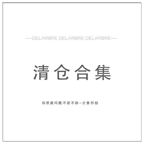 DE阿树定制不换（全新）
