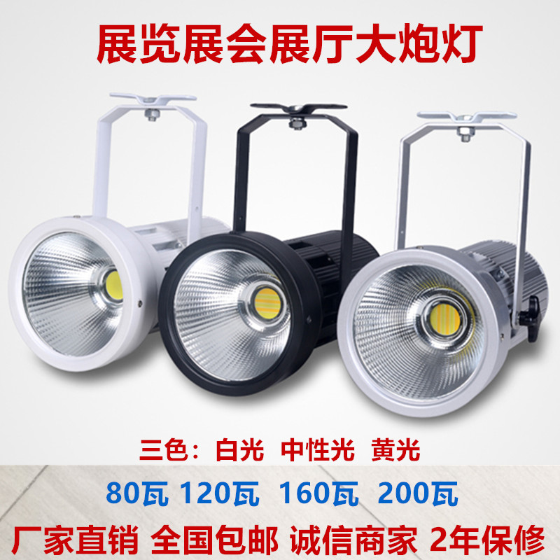 LED120W展会灯展览展厅大炮灯大功率车展展馆金卤灯聚光三色射灯