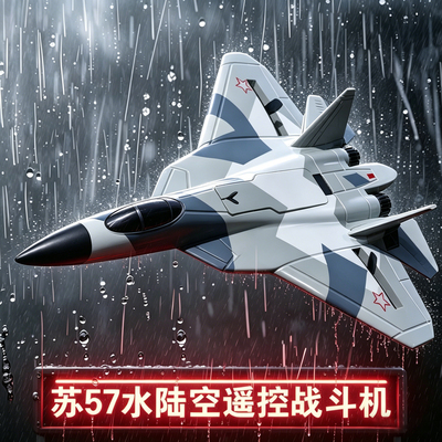 水陆空遥控飞机8-14岁男孩礼物