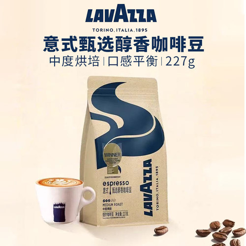 LAVAZZA/拉瓦萨意式甄选醇香咖啡豆227g中度烘培意式拼配口感均衡