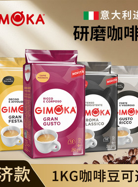 意大利进口GIMOKA研磨咖啡经济款