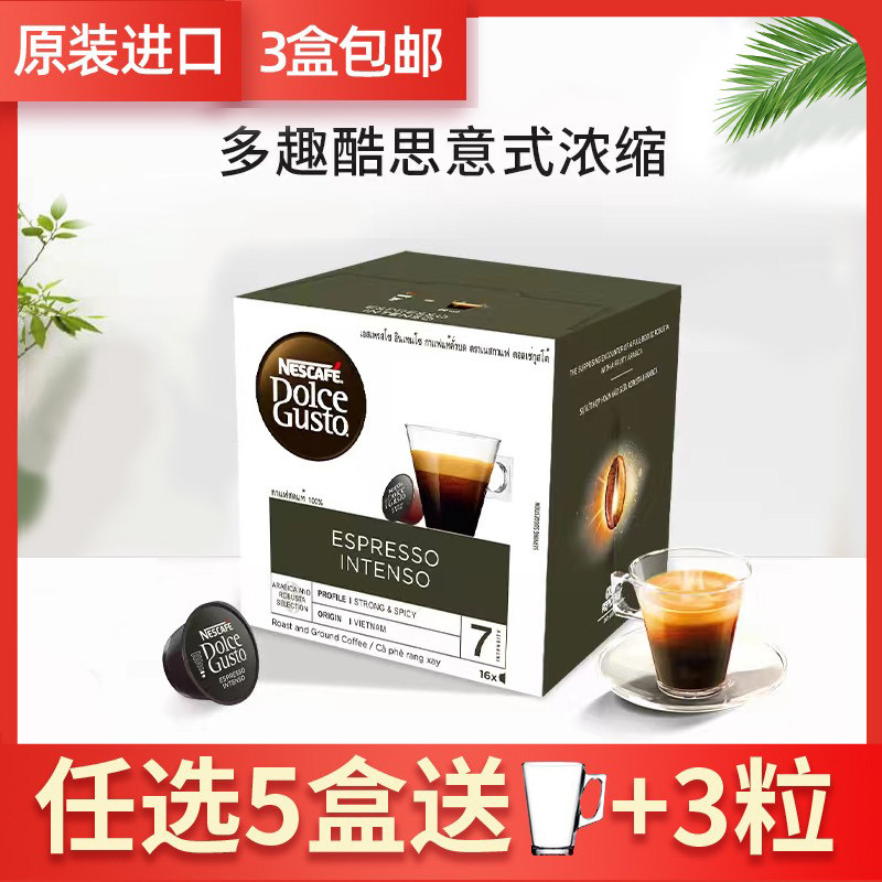 雀巢多趣酷思dolce gusto 意式浓缩特浓咖啡胶囊espresso intenso