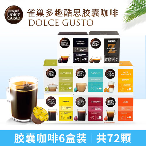 雀巢多趣酷思咖啡胶囊Dolce Gusto美式意式卡布奇诺等6盒装共96颗