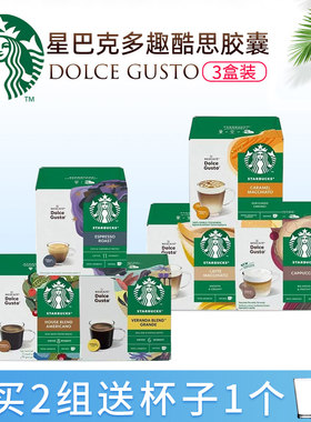 (3盒装)星巴克多趣酷思胶囊咖啡意式浓缩美式兼容雀巢DOLCE GUSTO