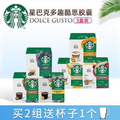 (3盒装)星巴克多趣酷思胶囊咖啡意式浓缩美式兼容雀巢DOLCE GUSTO