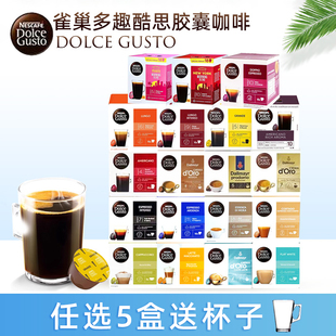 雀巢多趣酷思咖啡胶囊Dolce Gusto美式意式卡布奇诺等20多种口味