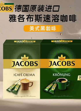 德国进口雅各布斯Jacobs速溶美式黑咖啡无添加蔗糖无奶纯咖啡粉