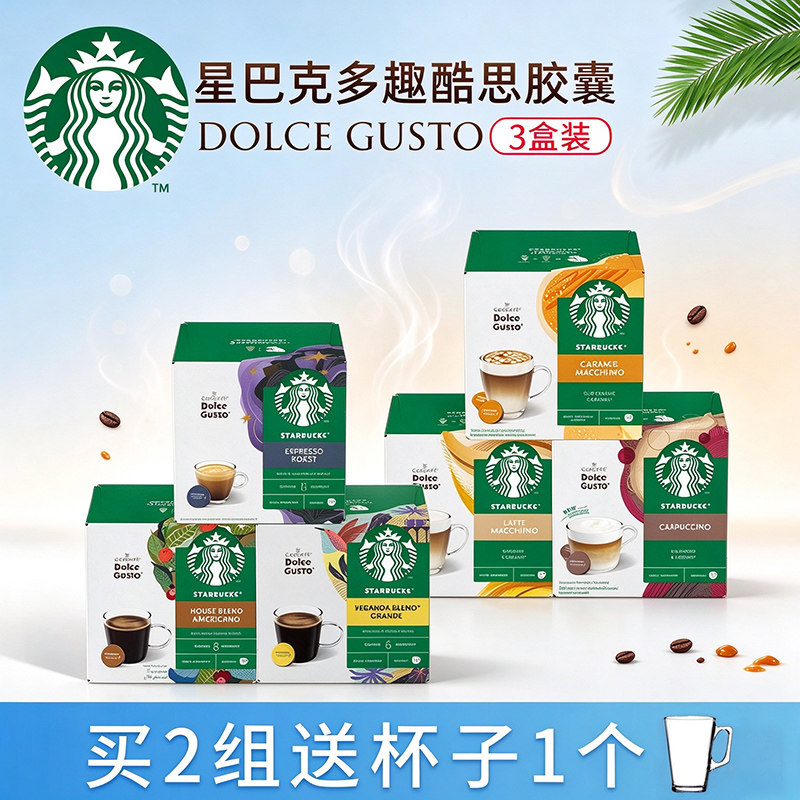 (3盒装)星巴克多趣酷思胶囊咖啡意式浓缩美式兼容雀巢DOLCE GUSTO