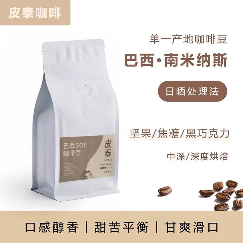 巴西SOE意式浓缩阿拉比卡咖啡豆