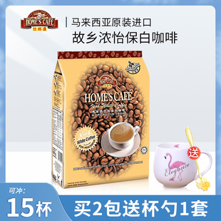 马来西亚进口故乡浓怡保白咖啡三合一原味600g速溶15条装