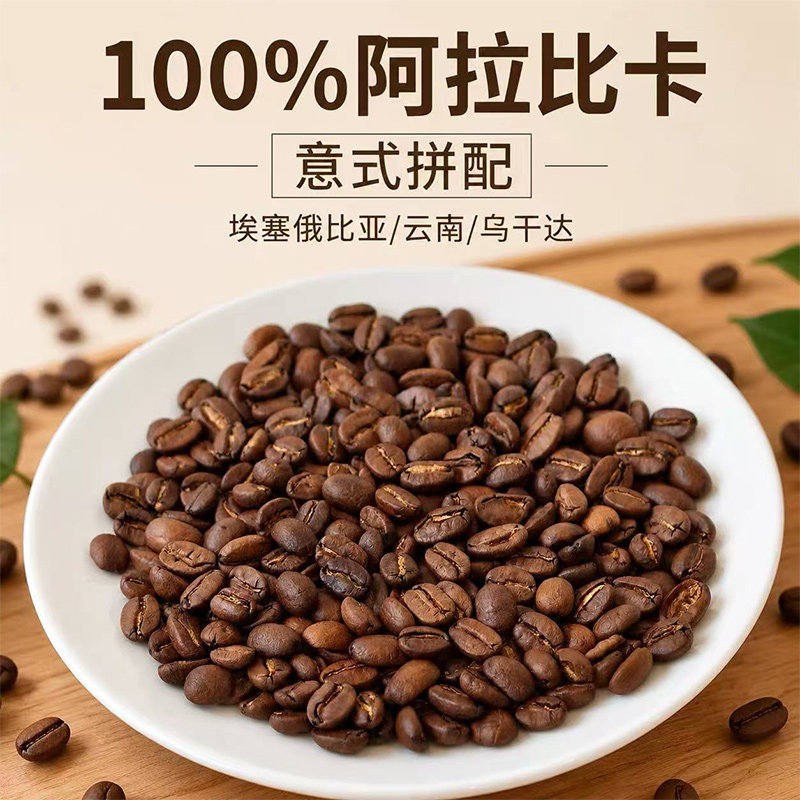 皮泰意式拼配|中深烘焙低酸醇香油脂丰富阿拉比卡咖啡豆