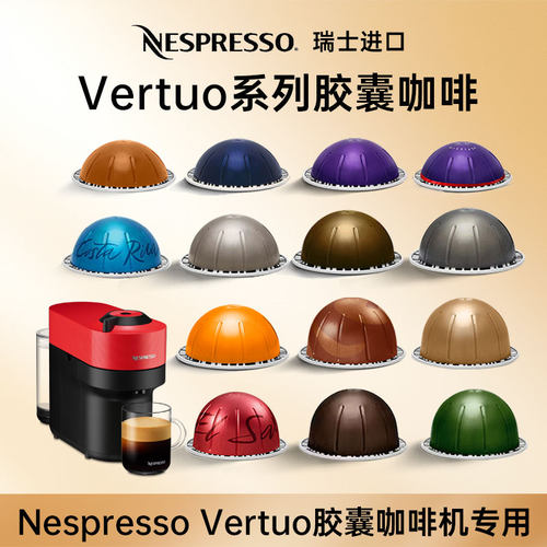 瑞士雀巢NESPRESSO Vertuo馥旋系列胶囊咖啡意式浓缩大杯美式10粒