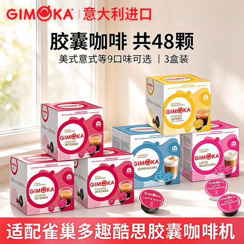 意大利进口gimoka胶囊咖啡