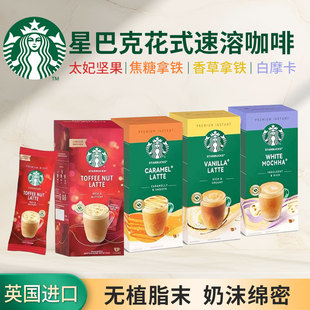 英国进口星巴克精品即溶咖啡焦糖香草拿铁速溶三合一无添加植脂末