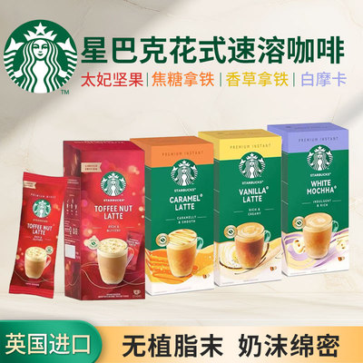 英国进口星巴克精品即溶咖啡焦糖香草拿铁速溶三合一无添加植脂末