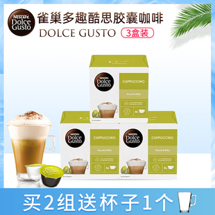 雀巢多趣酷思Nescafe Dolce Gusto卡布奇诺咖啡胶囊3盒 共24杯
